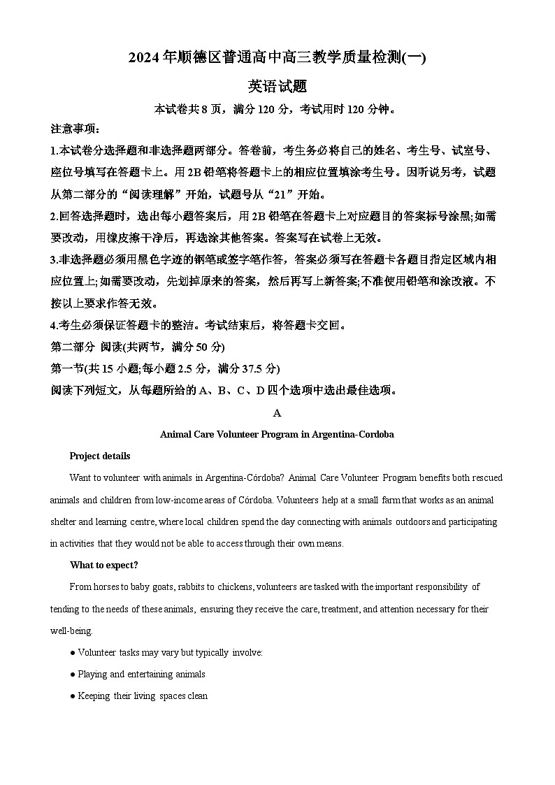 精品解析：广东省佛山市顺德区普通高中2024-2025学年高三上学期教学质量检测（一）英语试题（原卷版）第1页