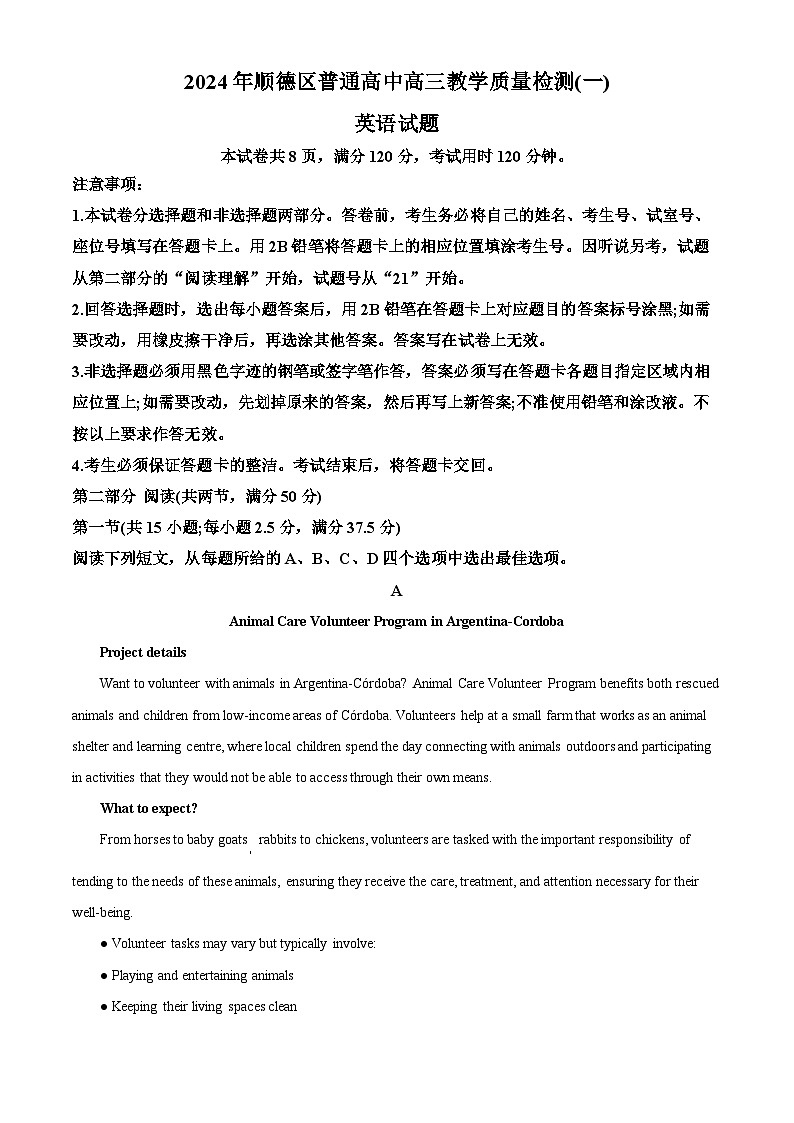 精品解析：广东省佛山市顺德区普通高中2024-2025学年高三上学期教学质量检测（一）英语试题（解析版）第1页