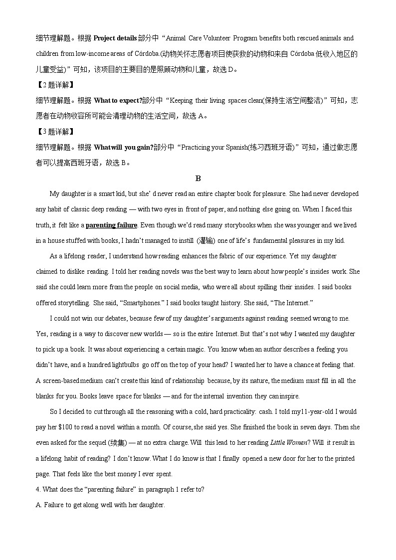 精品解析：广东省佛山市顺德区普通高中2024-2025学年高三上学期教学质量检测（一）英语试题（解析版）第3页