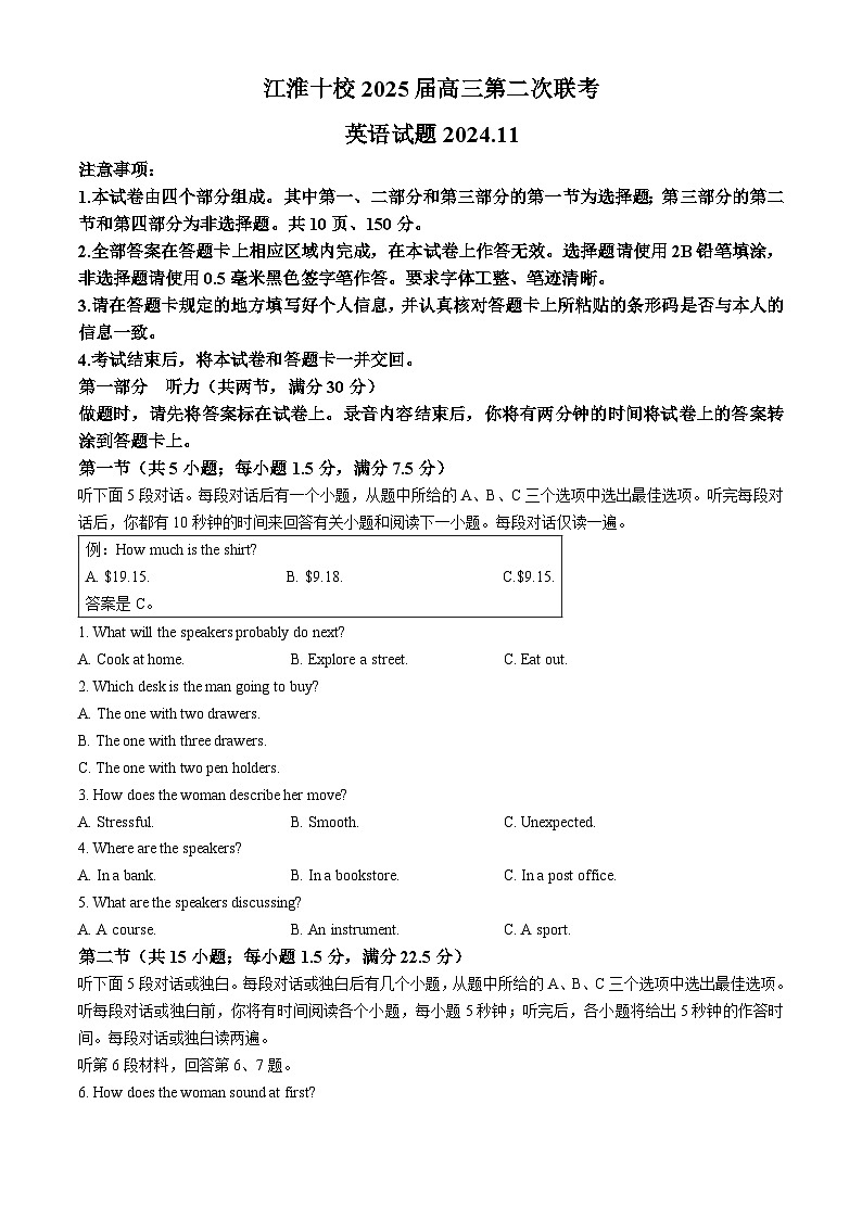 安徽省江淮十校2025届高三上学期第二次联考试题（11月）英语含解析第1页
