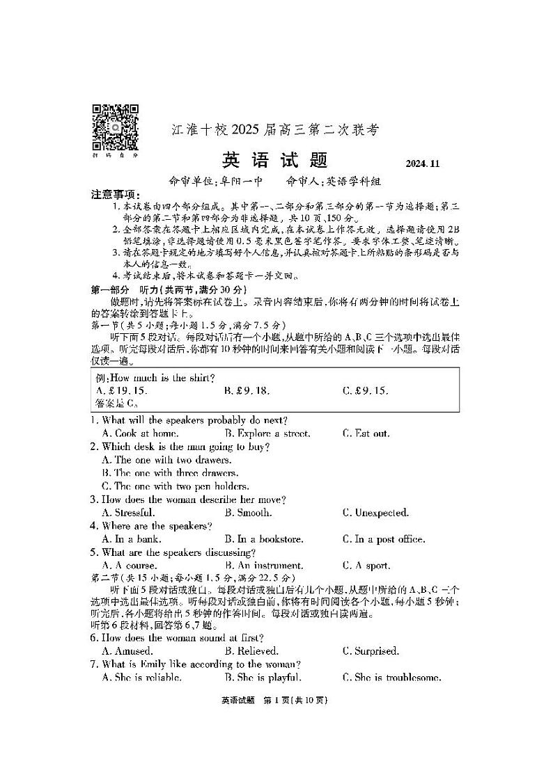 江淮十校-英语试题第1页