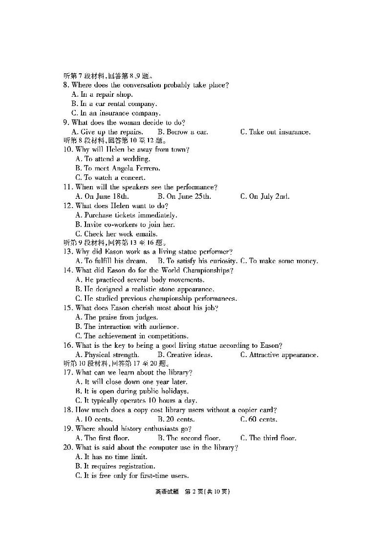 江淮十校-英语试题第2页