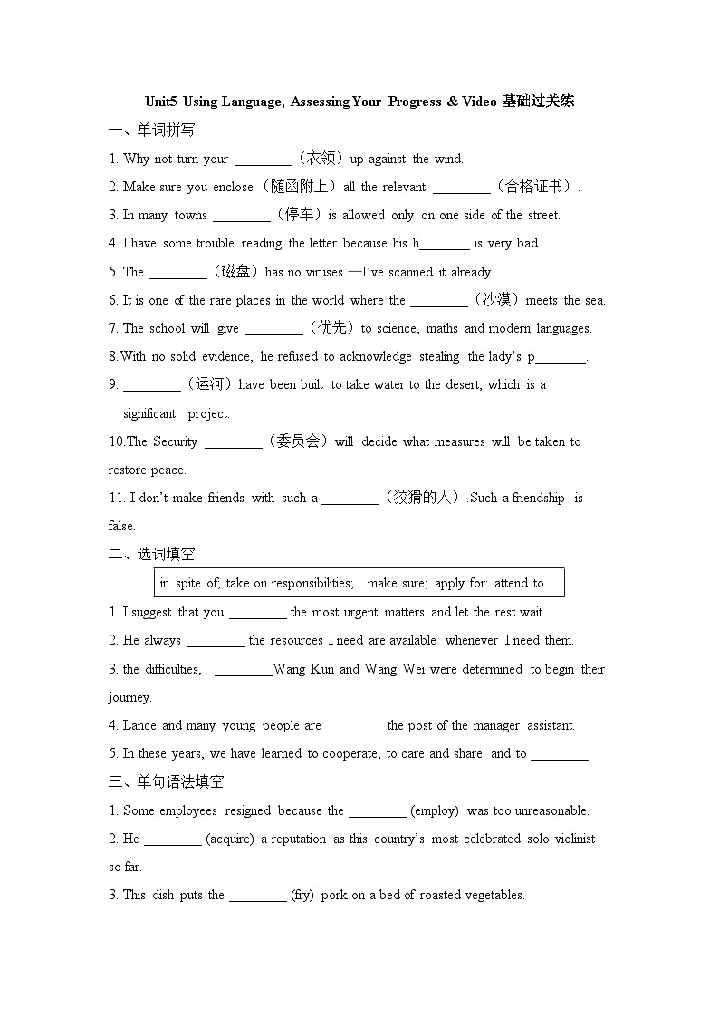 人教版高中英语选择性必修第四册Unit5 Using Language Assessing Your Progress Video基础练第1页