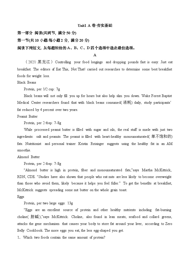 人教版高中英语选择性必修第一册Unit1 A卷·夯实基础（原卷版）第1页