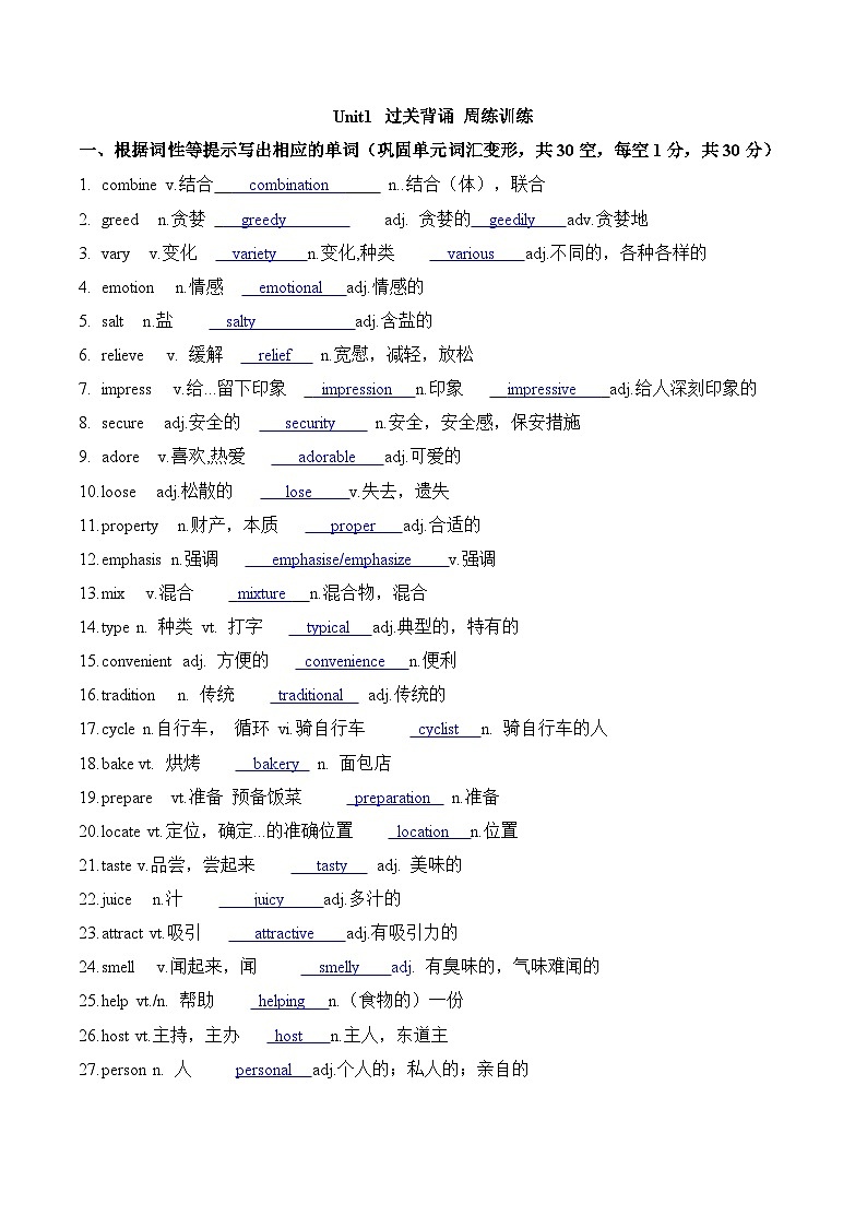 人教版高中英语选择性必修第一册Unit1 过关背诵 周练训练第1页