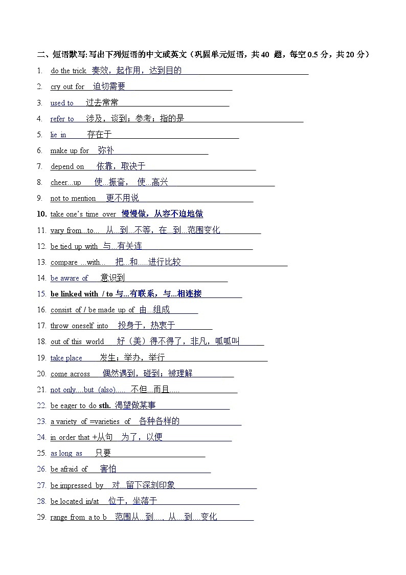 人教版高中英语选择性必修第一册Unit1 过关背诵 周练训练第2页