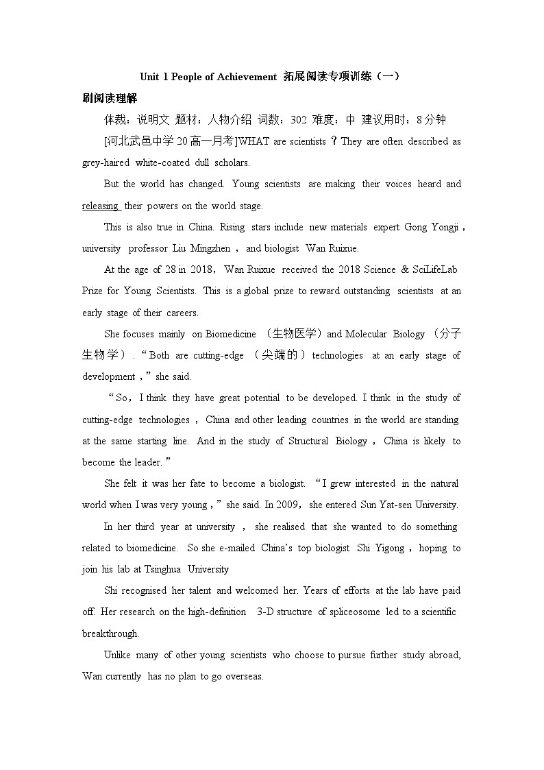 人教版高中英语选择性必修第一册Unit1 拓展阅读专项训练（一）第1页