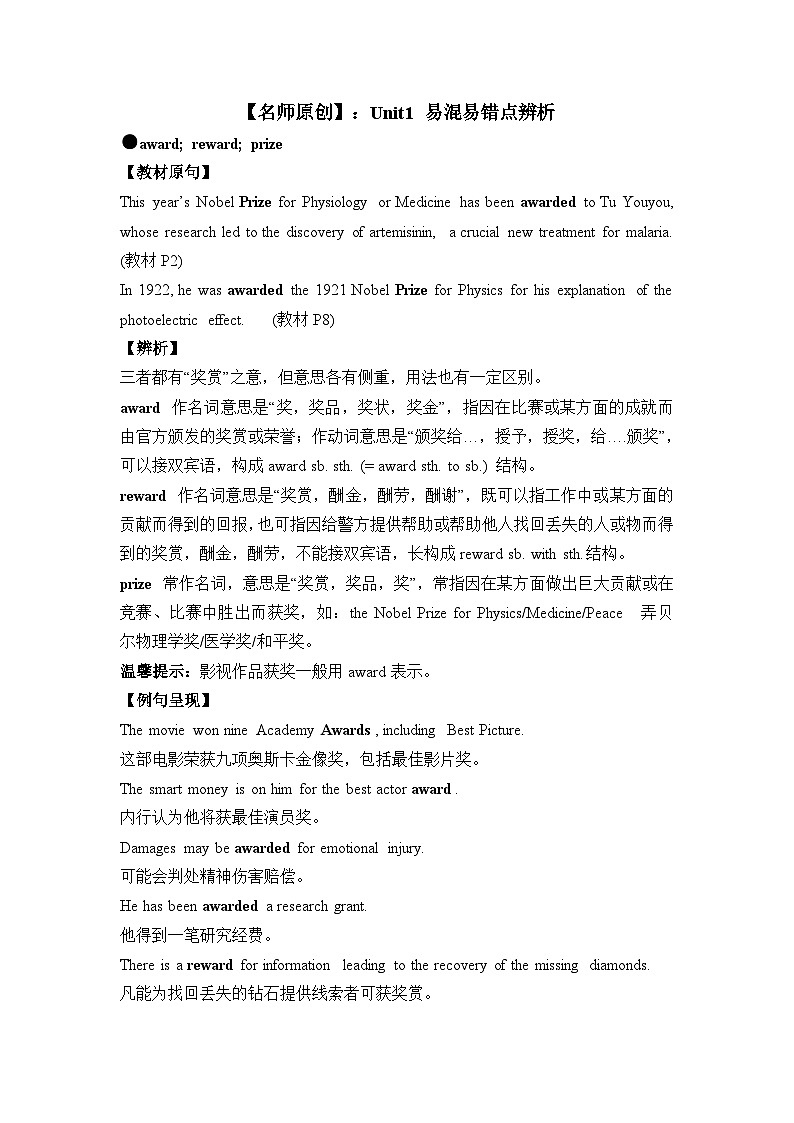 人教版高中英语选择性必修第一册Unit1 易混易错点辨析练习第1页