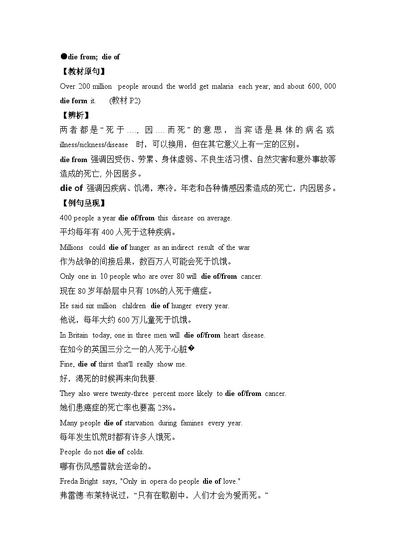 人教版高中英语选择性必修第一册Unit1 易混易错点辨析练习第3页