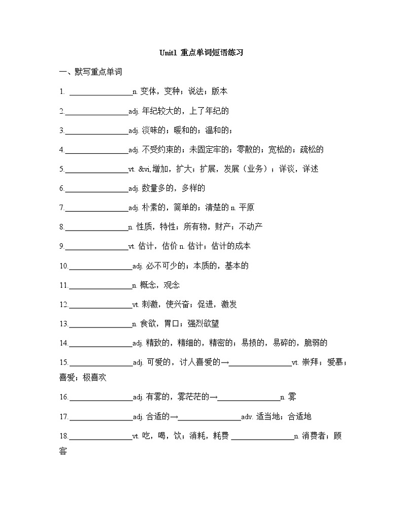 人教版高中英语选择性必修第一册Unit1 重点单词短语练习第1页