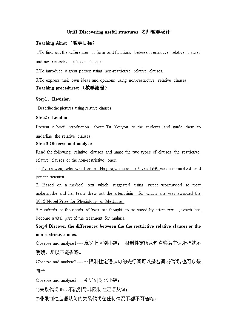 人教版高中英语选择性必修第一册Unit1Discovering useful structures名师教学设计1第1页