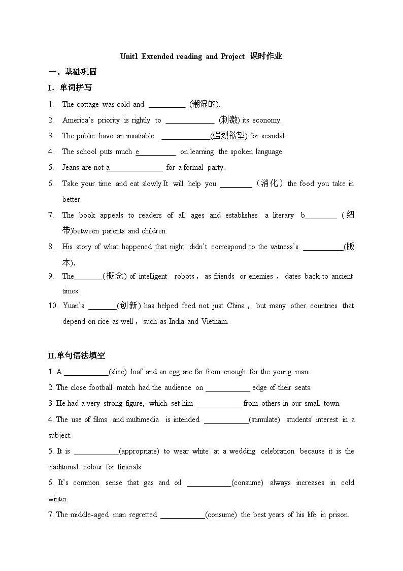 人教版高中英语选择性必修第一册Unit1Extended reading and Project课时作业（原卷版）01