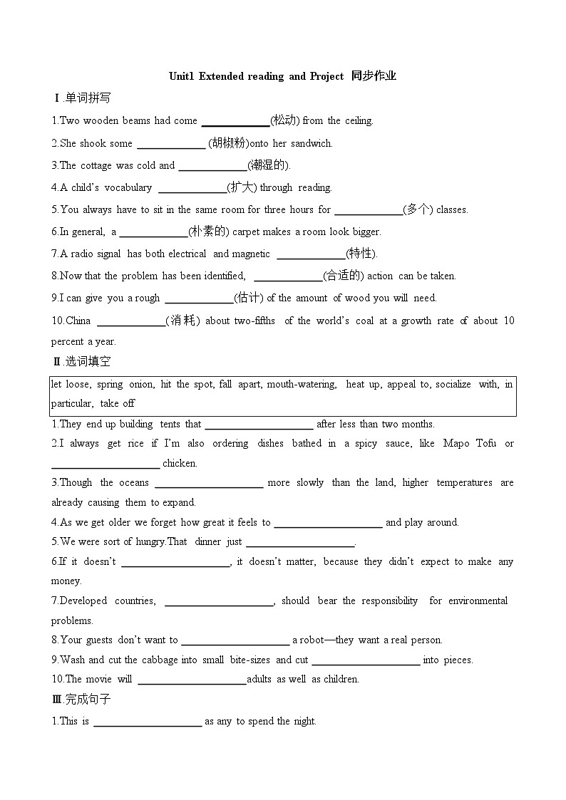 人教版高中英语选择性必修第一册Unit1Extended reading and Project同步作业第1页