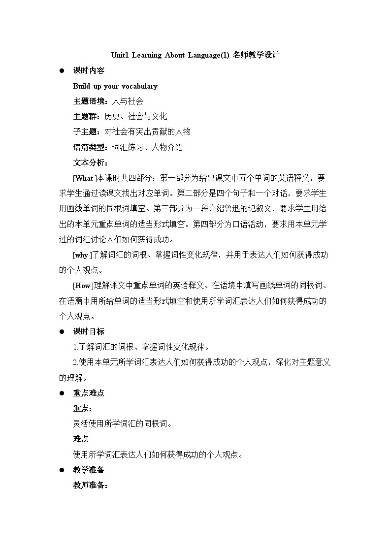 人教版高中英语选择性必修第一册Unit1Learning About Language1名师教学设计第1页
