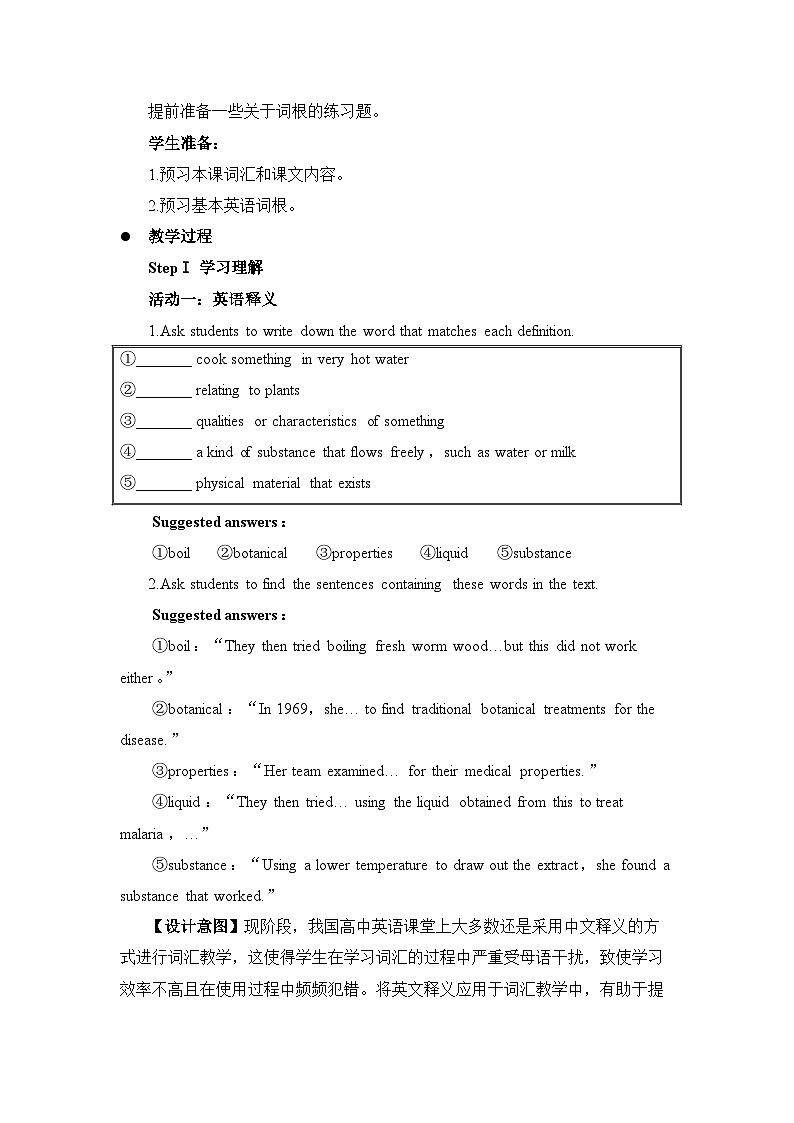 人教版高中英语选择性必修第一册Unit1Learning About Language1名师教学设计第2页