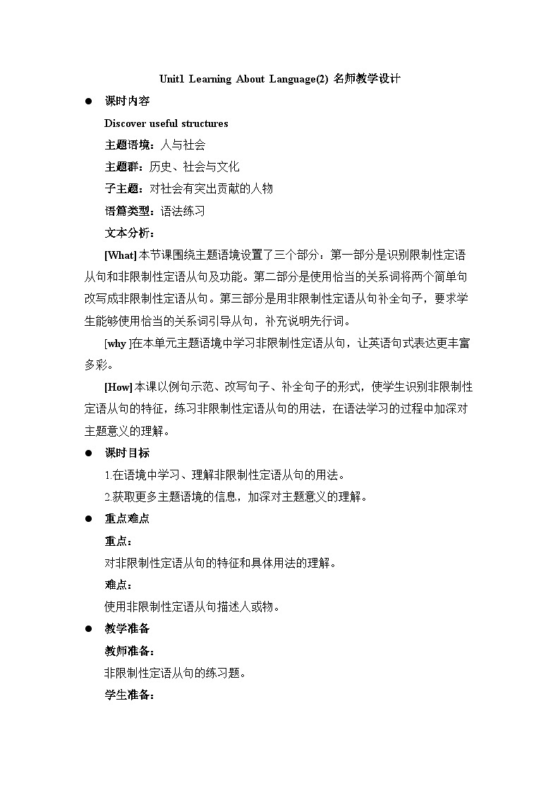 人教版高中英语选择性必修第一册Unit1Learning About Language2名师教学设计第1页