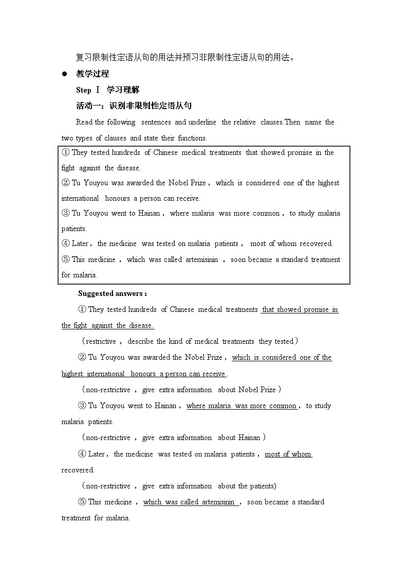 人教版高中英语选择性必修第一册Unit1Learning About Language2名师教学设计第2页