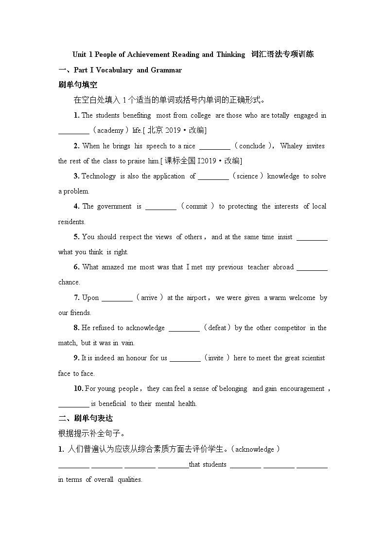 人教版高中英语选择性必修第一册Unit1Reading and Thinking词汇语法练第1页