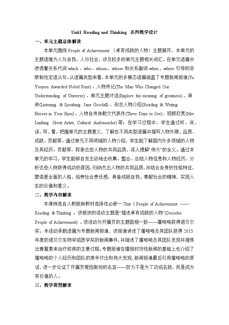 人教版高中英语选择性必修第一册Unit1Reading and Thinking名师教学设计第1页