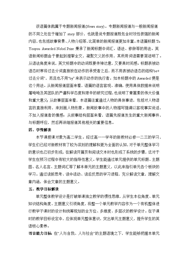 人教版高中英语选择性必修第一册Unit1Reading and Thinking名师教学设计第2页