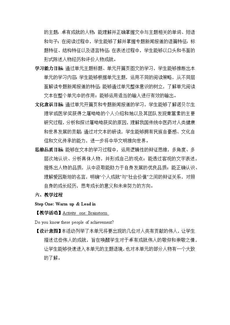 人教版高中英语选择性必修第一册Unit1Reading and Thinking名师教学设计第3页