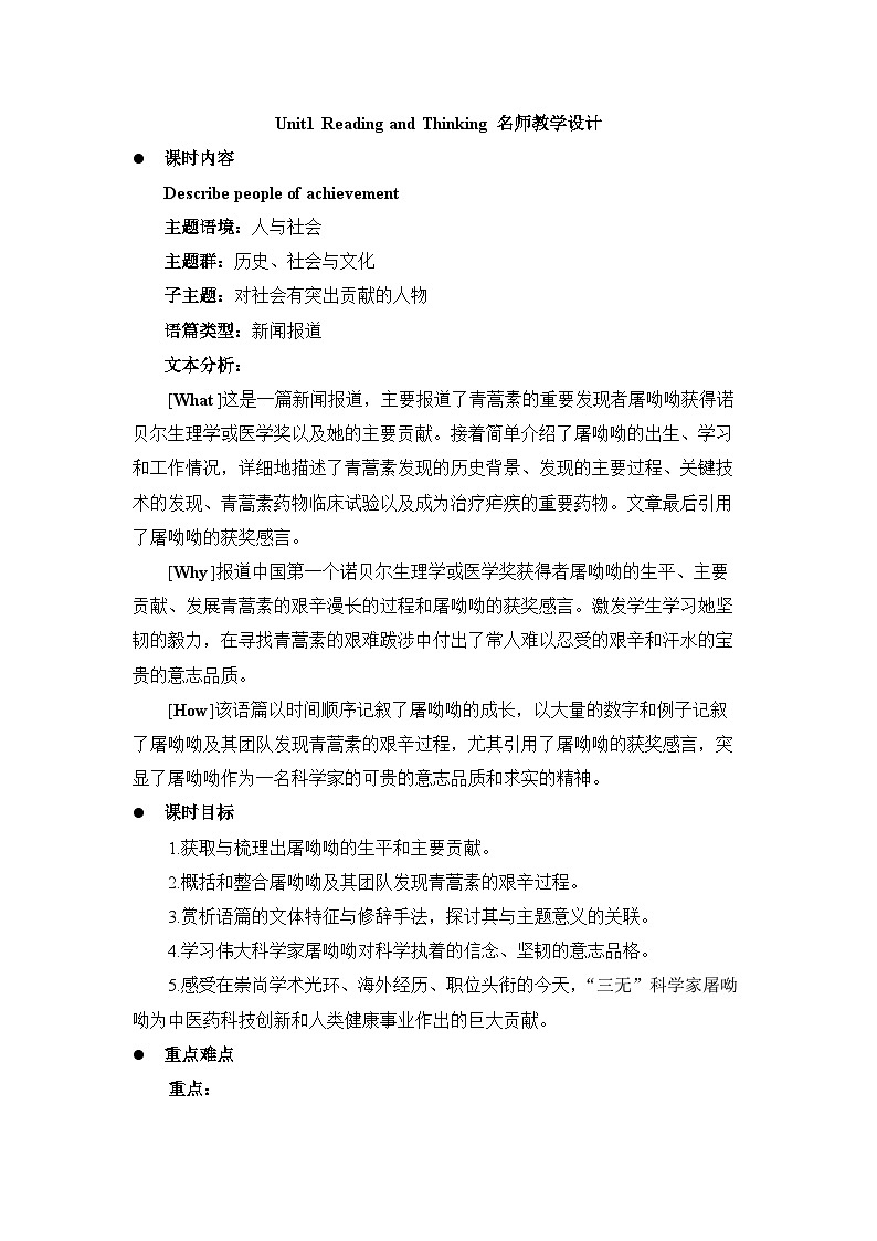 人教版高中英语选择性必修第一册Unit1Reading and Thinking名师教学设计2第1页