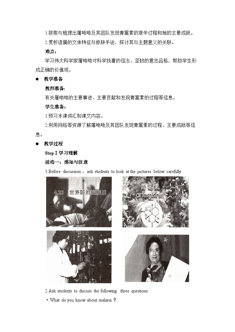 人教版高中英语选择性必修第一册Unit1Reading and Thinking名师教学设计2第2页