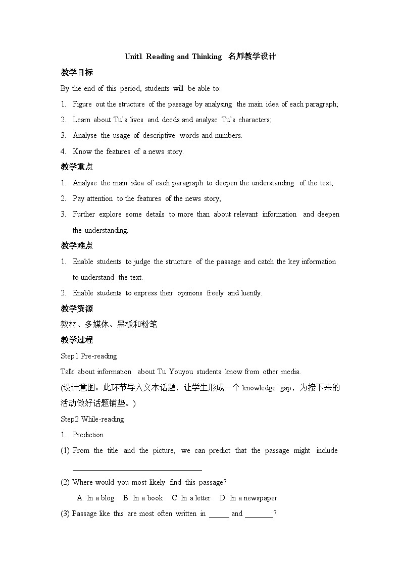 人教版高中英语选择性必修第一册Unit1Reading andThinking名师教学设计1第1页