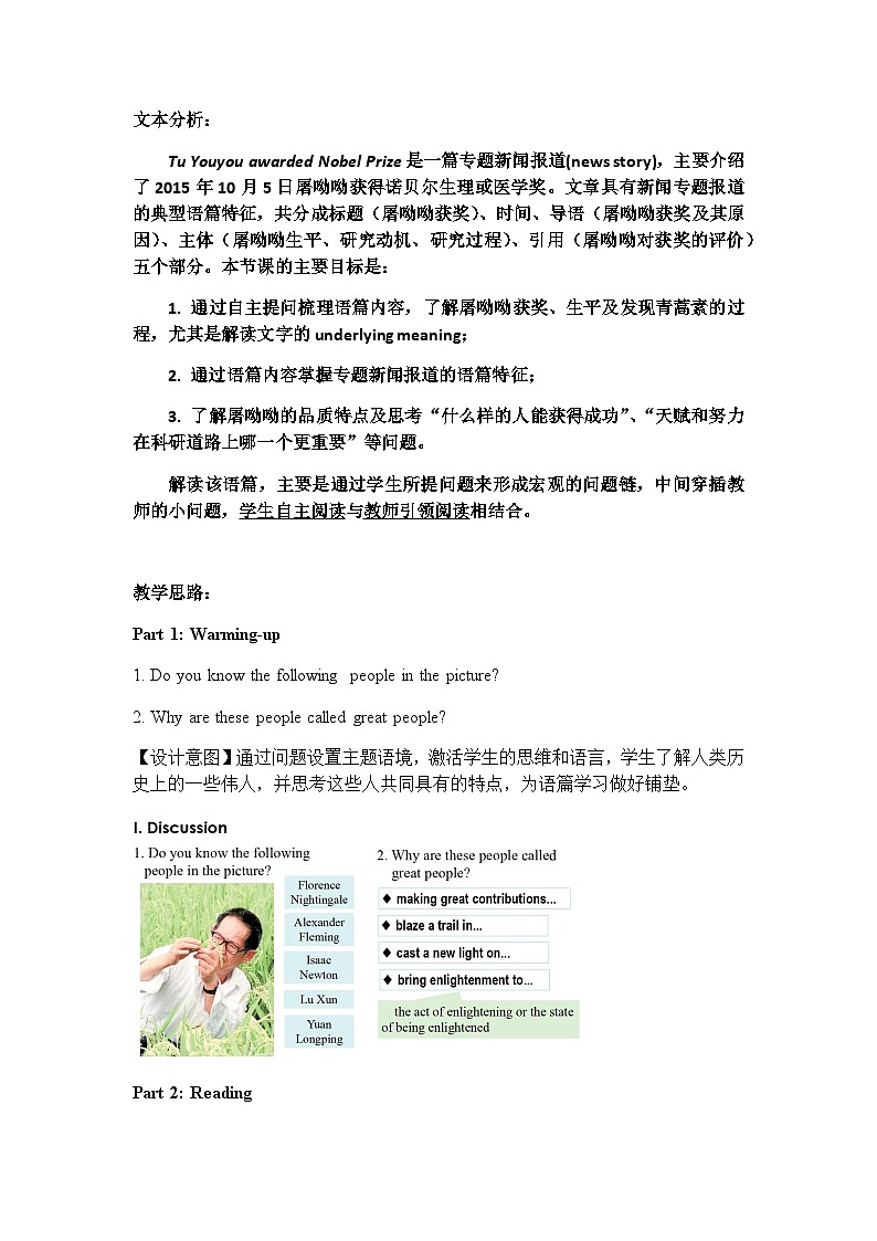 人教版高中英语选择性必修第一册Unit1Reading_and_thinking名师教学设计1第1页