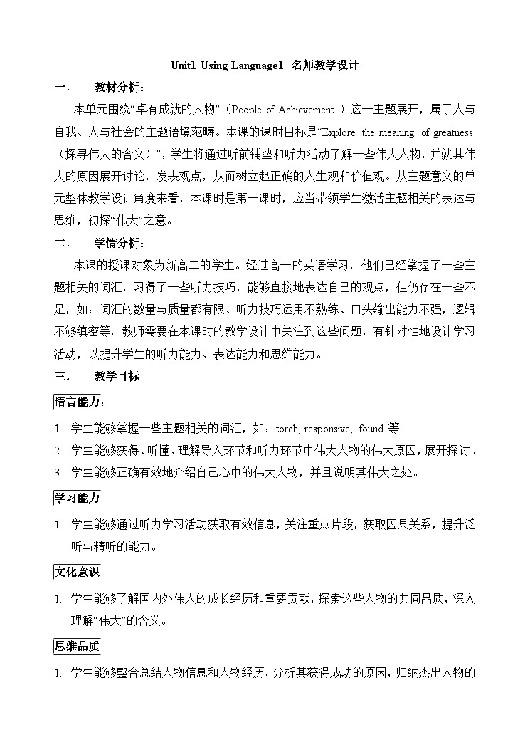 人教版高中英语选择性必修第一册Unit1Using Language1名师教学设计 2第1页