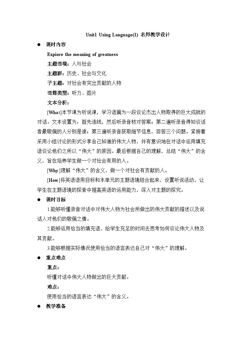 人教版高中英语选择性必修第一册Unit1Using Language1名师教学设计第1页