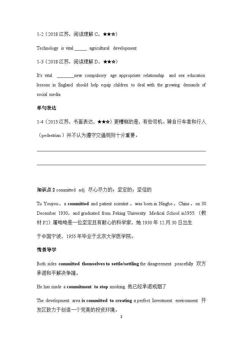 人教版高中英语选择性必修第一册Unit1词汇情景破练习第2页