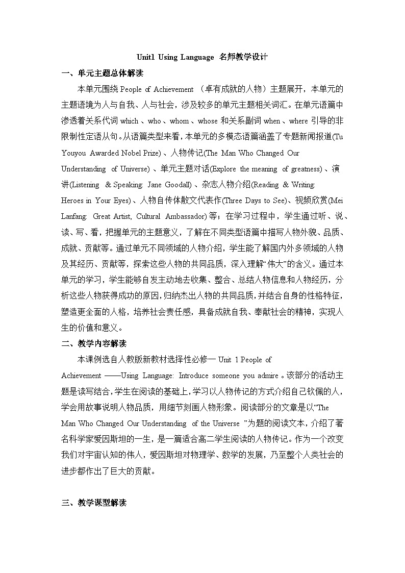 人教版高中英语选择性必修第一册Unit1Using Language名师教学设计3第1页