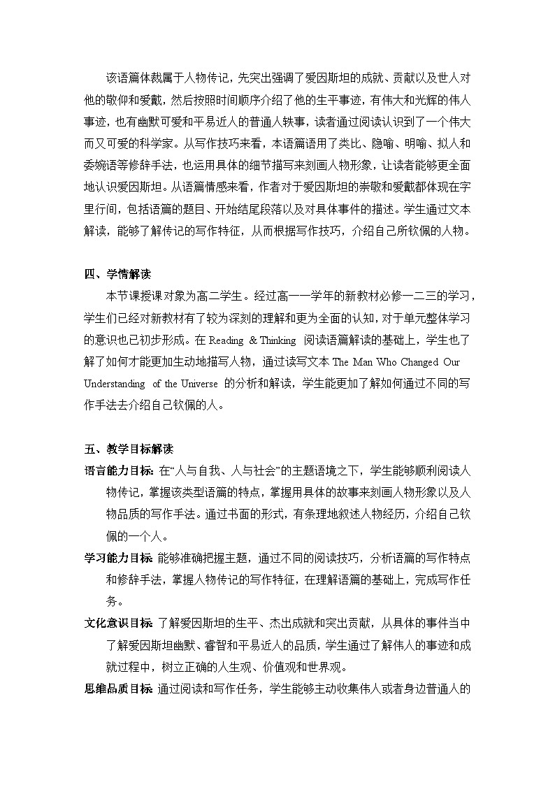 人教版高中英语选择性必修第一册Unit1Using Language名师教学设计3第2页