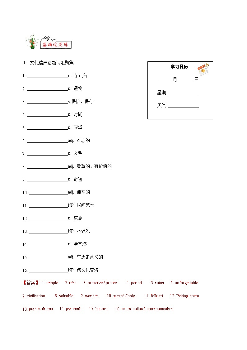 人教版高中英语选择性必修第一册Cultural heritage练主题词汇 阅读素养 句法与写作高一英语精品暑假作业（人教版）（解析版）第2页