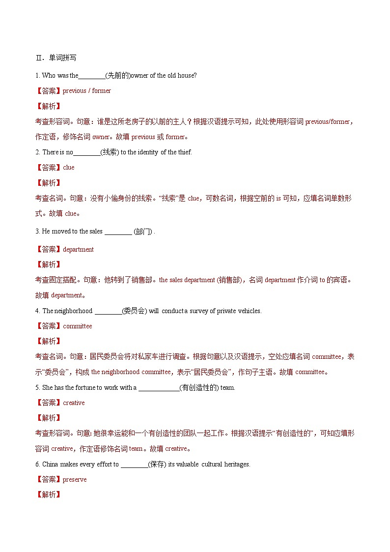 人教版高中英语选择性必修第一册Cultural heritage练主题词汇 阅读素养 句法与写作高一英语精品暑假作业（人教版）（解析版）第3页