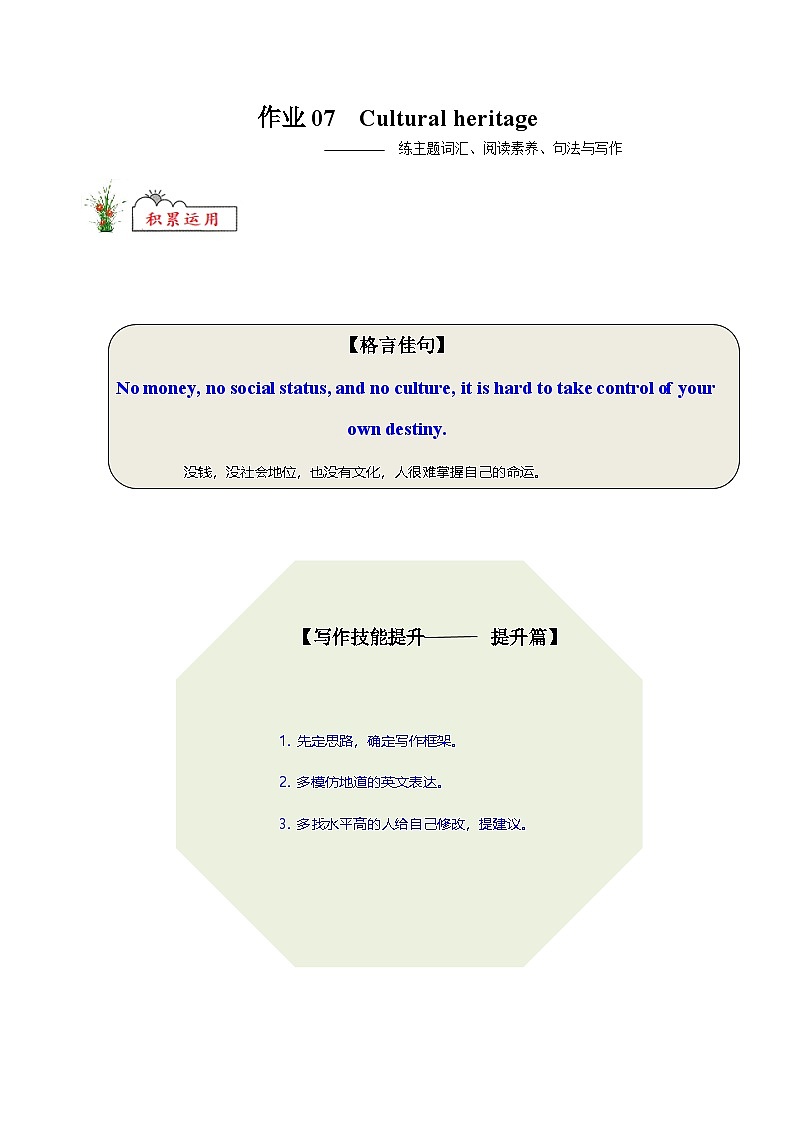 人教版高中英语选择性必修第一册Cultural heritage练主题词汇 阅读素养 句法与写作高一英语精品暑假作业（人教版）（原卷版）第1页