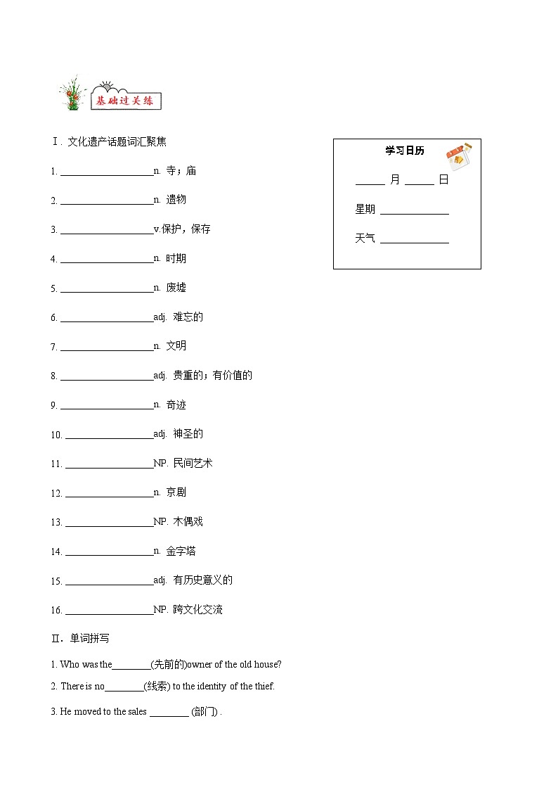 人教版高中英语选择性必修第一册Cultural heritage练主题词汇 阅读素养 句法与写作高一英语精品暑假作业（人教版）（原卷版）第2页