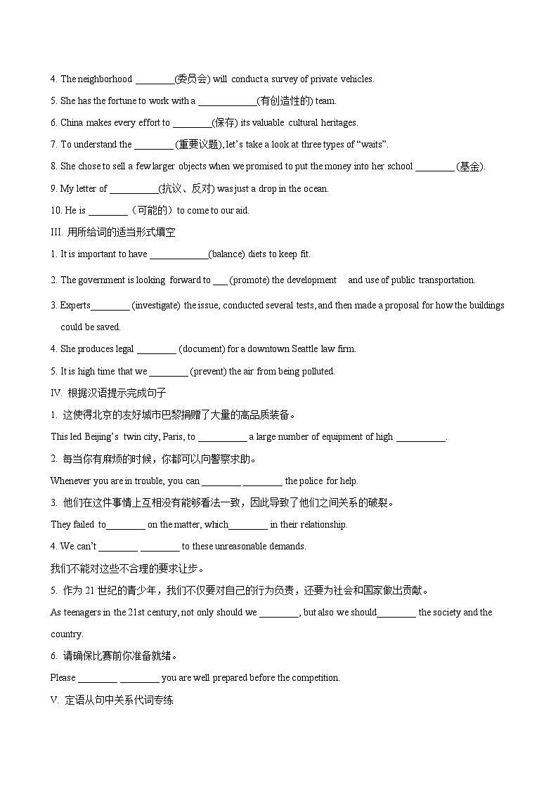 人教版高中英语选择性必修第一册Cultural heritage练主题词汇 阅读素养 句法与写作高一英语精品暑假作业（人教版）（原卷版）第3页