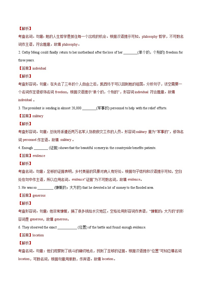 人教版高中英语选择性必修第一册Day 04  History and traditions练主题词汇 阅读素养 句法与写作高一英语精品暑假作业（人教版）（解析版）第3页