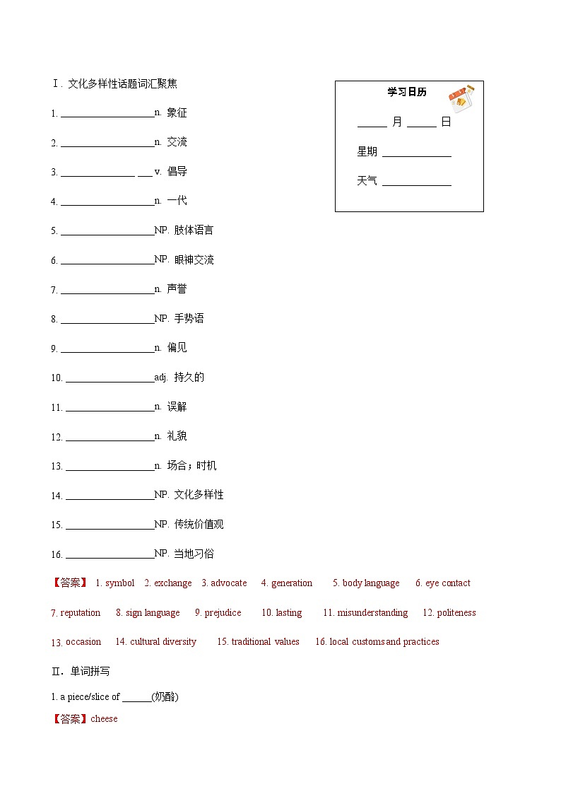 人教版高中英语选择性必修第一册Diverse cultures练主题词汇 阅读素养 句法与写作高一英语精品暑假作业（人教版）（解析版）第2页