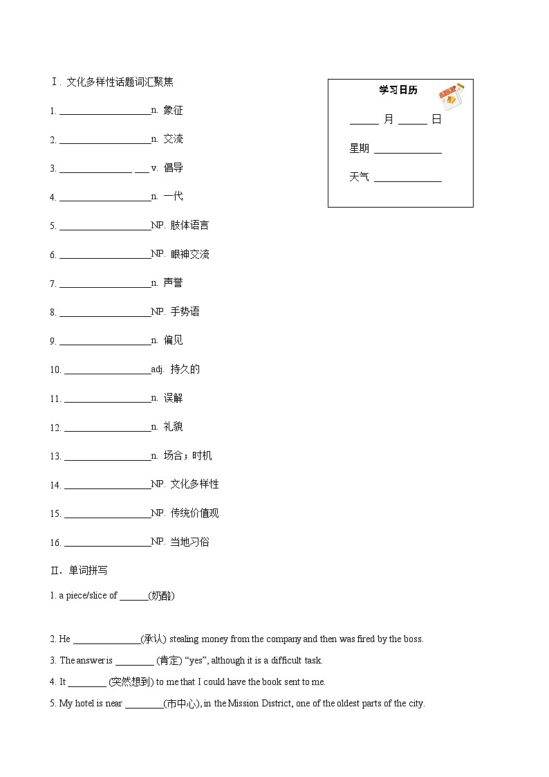 人教版高中英语选择性必修第一册Diverse cultures练主题词汇 阅读素养 句法与写作高一英语精品暑假作业（人教版）（原卷版）第2页