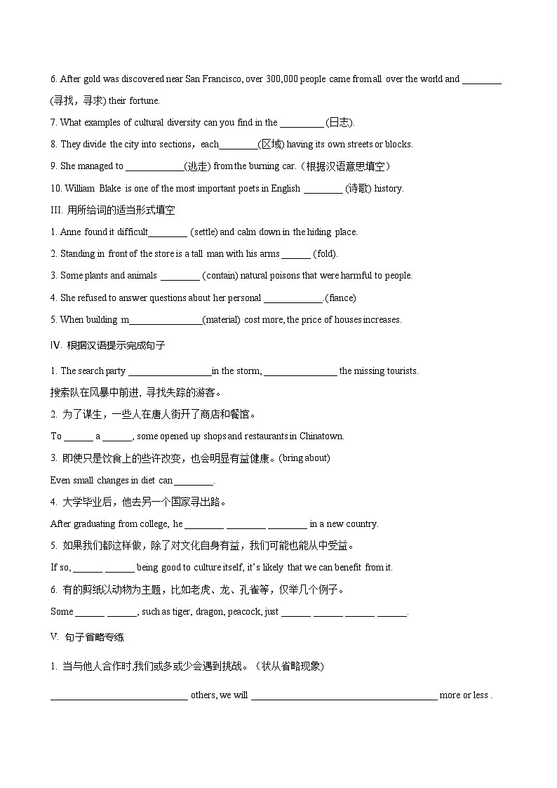 人教版高中英语选择性必修第一册Diverse cultures练主题词汇 阅读素养 句法与写作高一英语精品暑假作业（人教版）（原卷版）第3页