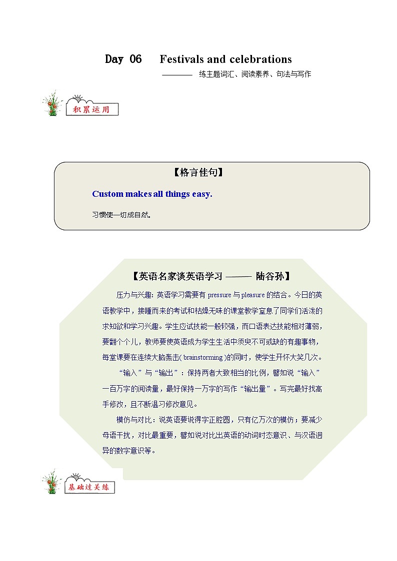 人教版高中英语选择性必修第一册Festivals and celebrations练主题词汇 阅读素养 句法与写作高一英语精品暑假作业（人教版）（解析版）第1页