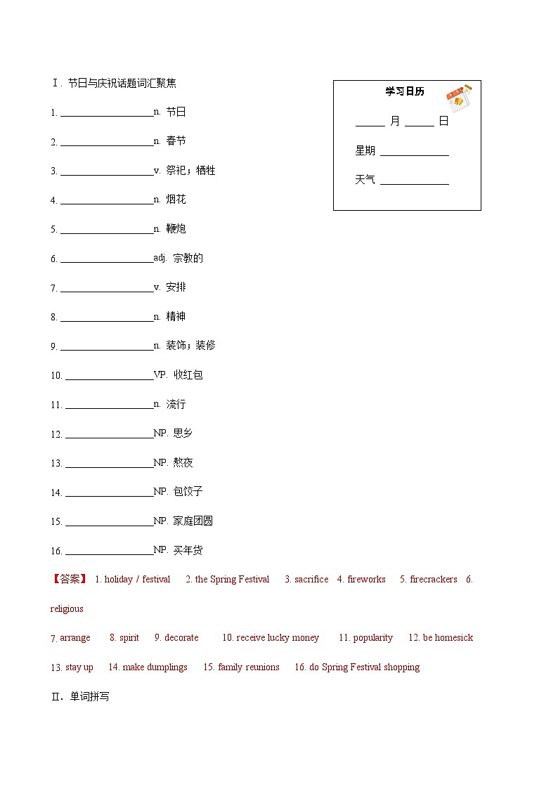 人教版高中英语选择性必修第一册Festivals and celebrations练主题词汇 阅读素养 句法与写作高一英语精品暑假作业（人教版）（解析版）第2页