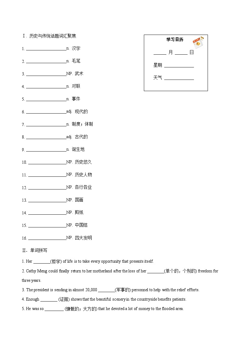 人教版高中英语选择性必修第一册History and traditions练主题词汇 阅读素养 句法与写作高一英语精品暑假作业（人教版）（原卷版）第2页