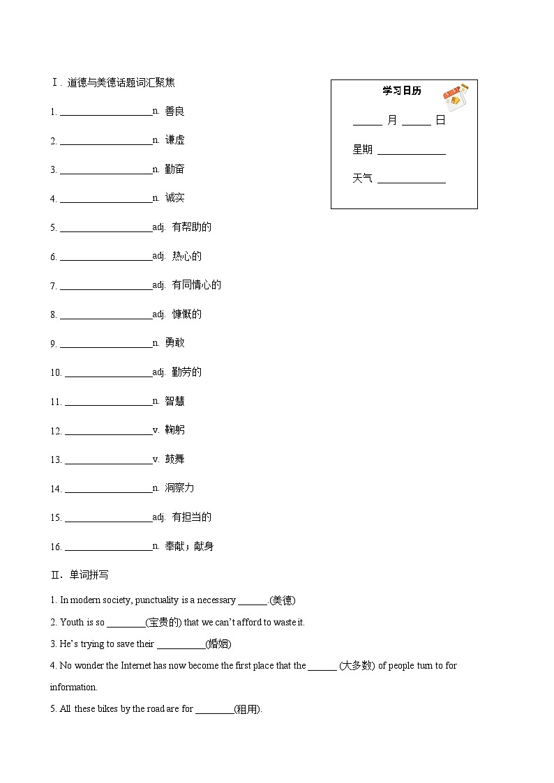 人教版高中英语选择性必修第一册Morals and virtues练主题词汇 阅读素养 句法与写作高一英语精品暑假作业（人教版）（原卷版）第2页