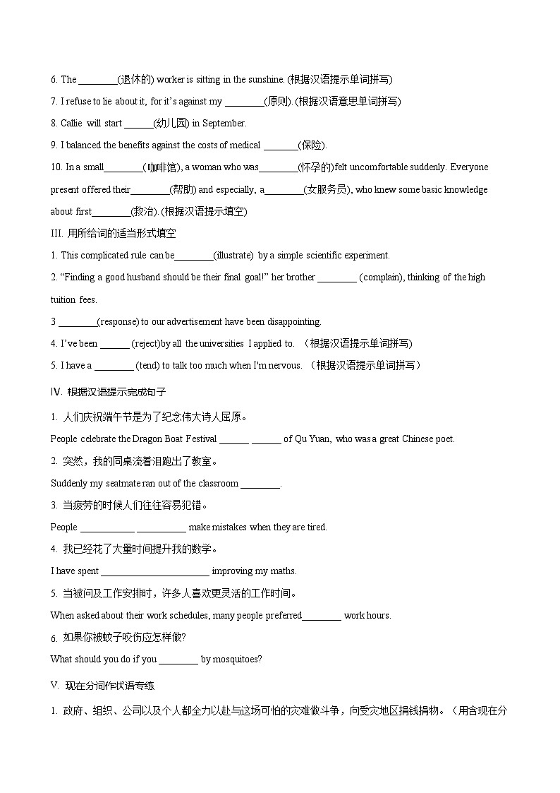 人教版高中英语选择性必修第一册Morals and virtues练主题词汇 阅读素养 句法与写作高一英语精品暑假作业（人教版）（原卷版）第3页