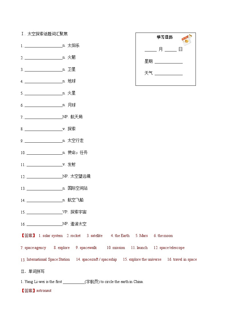 人教版高中英语选择性必修第一册Space exploration练主题词汇 阅读素养 句法与写作高一英语精品暑假作业（人教版）（解析版）第2页