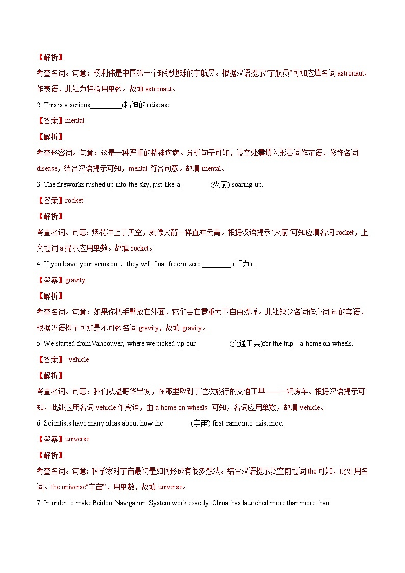 人教版高中英语选择性必修第一册Space exploration练主题词汇 阅读素养 句法与写作高一英语精品暑假作业（人教版）（解析版）第3页